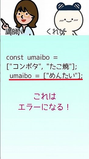 【JavaScript】constなのに変更できる理由 #プログラミング基礎 #プログラミング初心者 #javascript
