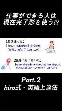 Mastering the use of the present perfect tense "completion" | The true meaning of "I have washed ...