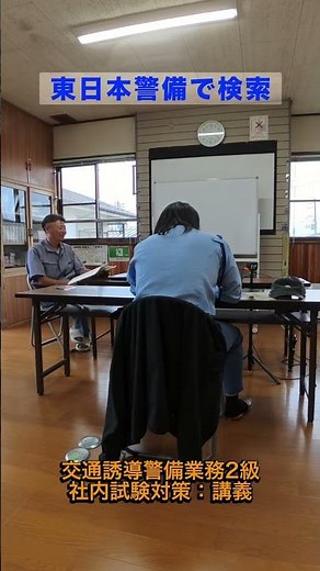 小千谷市 求人 交通誘導警備員 未経験からの国家資格取得を支援 ＃Shorts