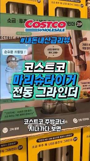 코스트코 마리슈타이거 전동 그라인더 #내돈내산급리뷰