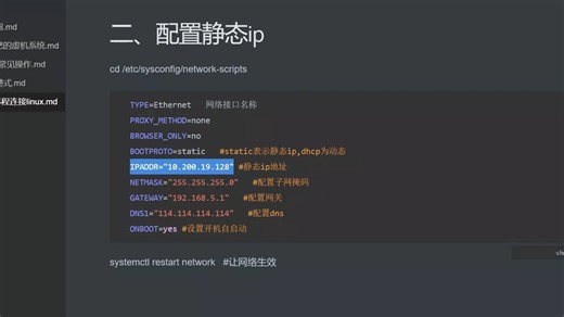 5.ssh终端管理和静态ip配置