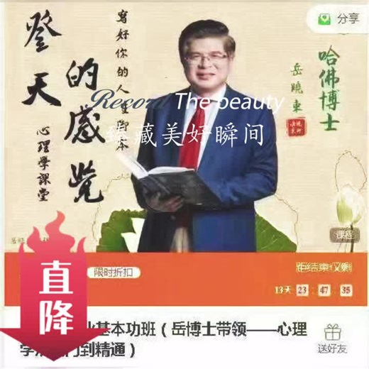 psy心理大学【心理学从业基本功班（岳博士带领心理学从入门到精通）】