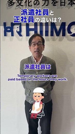 派遣社員と正社員の違い