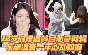 【中字】崔秀英做梦都没想到和泰尼一个组合 疯掉半个人才能跳CMIYC 亲自创作的RAP被毙｜少女时代出道14周年纪念TheSootory#23