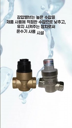 전기온수기 감압밸브의 중요성? #전기온수기 #바른온수 #인테리어 #꿀정보