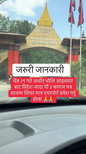 विदेश जान आवश्यक ३ कागजात