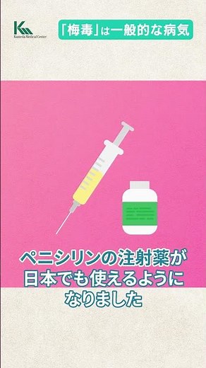 梅毒かも？と思ったら〇〇が有効です！性病を防ぐ方法を感染症の専門医が解説 #shorts