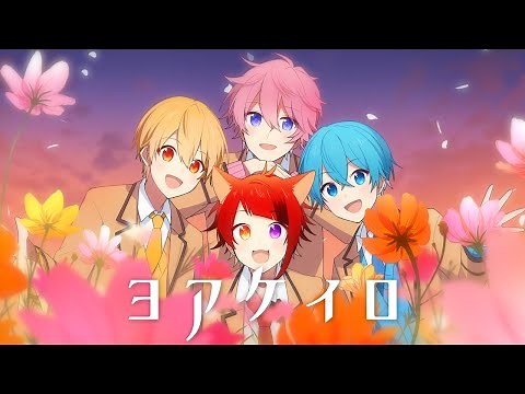 Strawberry Prince - Yoakeiro [Music Video]