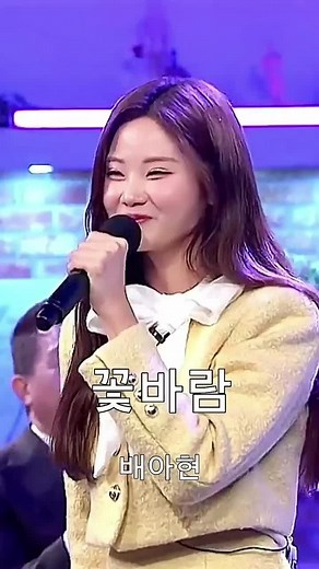 꽃바람 배현아
