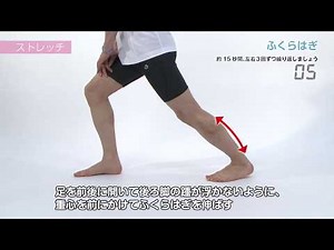 パフォーマンスアップを目指すランナーにお勧めの「ストレッチ（ふくらはぎ）」をご紹介。