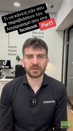 111K views · 1.7K reactions | Τι να κάνεις εάν σου παραβιάσουν τον...