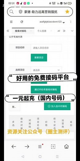 椰子豪猪接码平台 1元接码APP 虚拟手机号接码平台推荐 2025年好用的短信接码平台批量注册解封 #分享