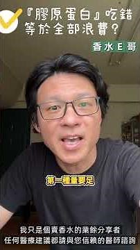 膠原蛋白吃錯全浪費？柏格醫生揭秘：這樣搭配才真正有效！#膠原蛋白 #健康知識 #柏格醫生 #健康飲食 #皮膚 #關節保養
