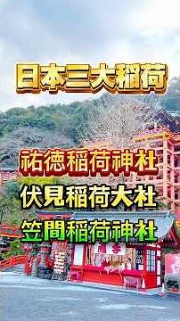 祐徳稲荷神社