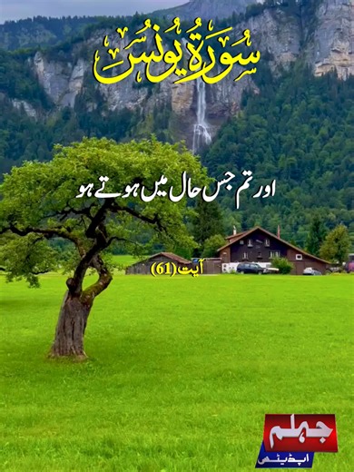 #surahyunus #JhelumUpdates