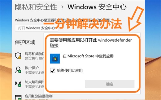【Windows11】 无法打开安全中心？
