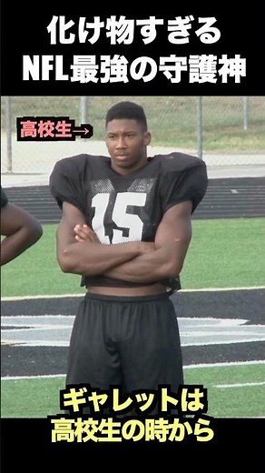 【超人】強すぎる現役最強のアメフト選手【NFL】 #nfl #nflfootball #football