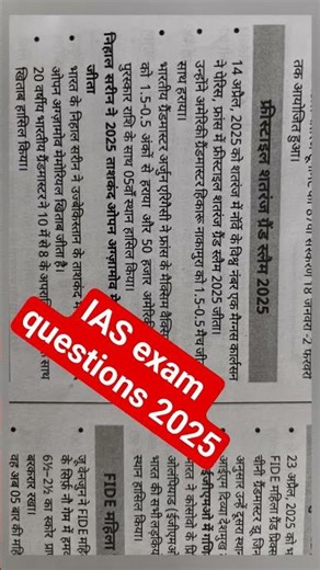 UPSC exam questions ⁉️ 2025 1 shift #upsccivilservice