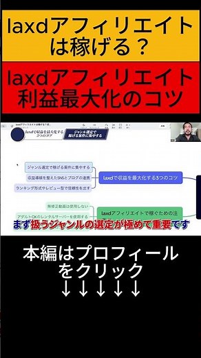 laxdアフィリエイトは稼げる？収益を伸ばすコツを徹底解説！