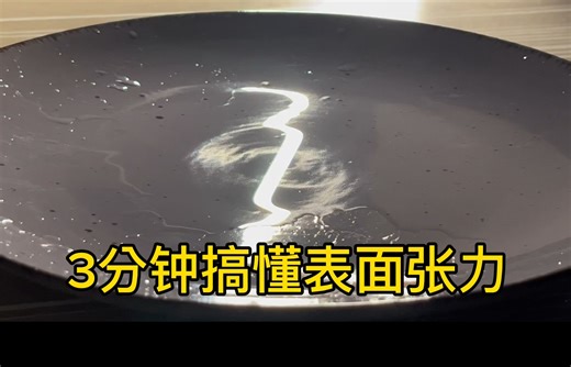 表面张力是什么力？指向哪