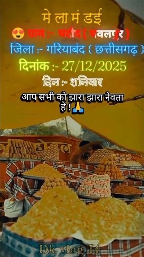 आप_सभी_को_झारा_झारा_नेवता_हे_जी_🙏🙏#cgshort#cgreels_ #trending