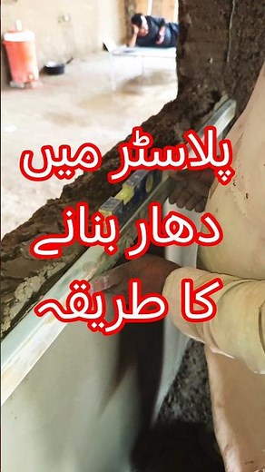 Perfect Plaster Corner Edge Work | Wall Finishing Technique