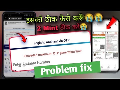 Exceeded Maximum OTP Generation limit aadhar card problem fix | 𝐍𝐄𝐖 𝐓𝐑𝐈𝐂𝐊 | uidai exceeded maximum o