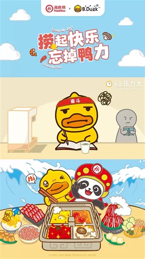 The “B.Duck Foodie Adventure” has officially begun!😍 Join B.Duck and dive into a hotpot journey full of flavor and fun—scoop up the joy, “quack” off the stress, and savor every moment of this summer feast! 🍲🦆 #Haidilao #HaidilaoxBDuck #BDuck | 海底捞火锅HaidilaoHuoguo