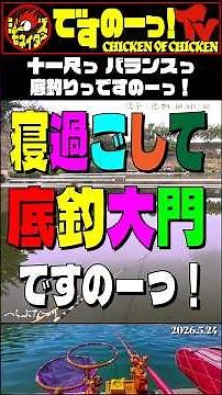 20260524 11尺っ バランスの底釣りっですのーっ！ #shorts #へらぶな釣り