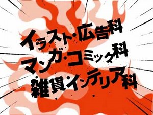 専門学校ルネサンス・デザイン アカデミー CMその1