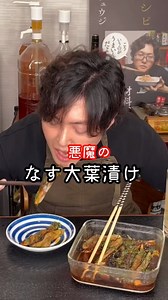 あまりに旨くて「もうご飯と茄子だけでいいやん…」となってしまった【米泥棒なす大葉漬け】超簡単に作れる大葉となすの漬け料理です漬けなので作り置きにももってこい、肉無しなのにご飯も酒もすすむすすむ！！マジでウマいんで是非！！レシピはこちら！https://t.co/uj5Bbx6qzK