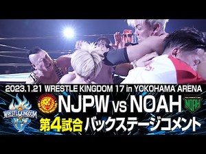 【WK17in横浜アリーナ】第4試合バックステージコメント