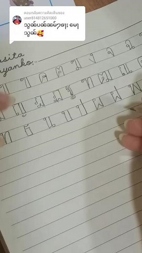 Learn Myanmar Script through Close-Up Writing