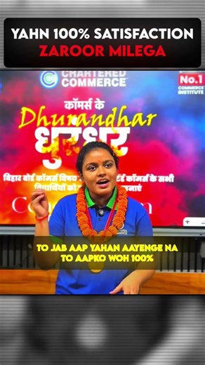 100% satisfaction #shorts #cuet #motivation #ashortaday #chartered #ytshorts #commerce #trending