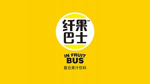 野岭纤果巴士果汁饮料包装设计 In Fruit Bus Juice packaging design - 刘恒 liuheng
