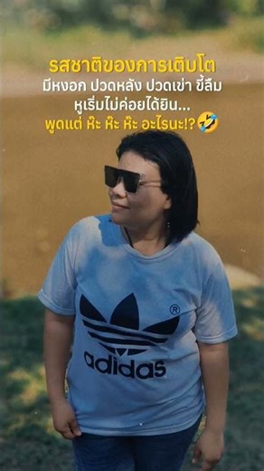 รสชาติของการเติบโต😂😂#กำแพงเพชร #short