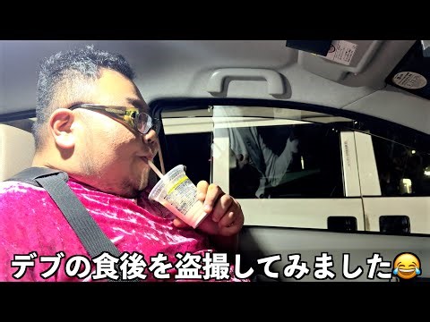 大食い後のデブの素行を盗撮したのでお見せします。
