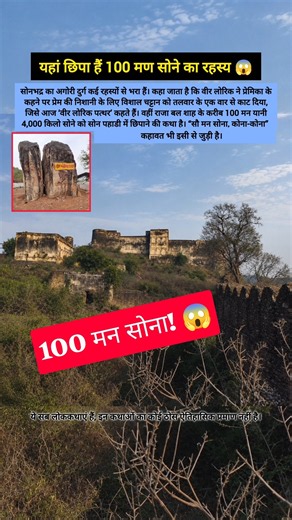4000 किलो सोने का रहस्य 😱 Agori Fort #facts #history #heritage