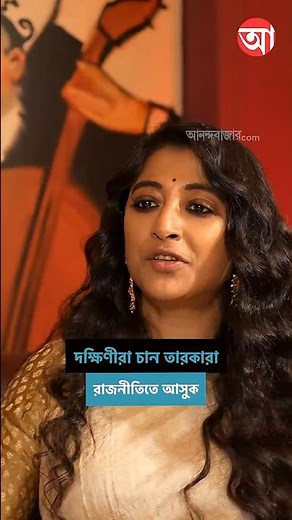 দক্ষিণ ভারতে তারকারা ‘গড ফিগার’: পাওলি #PaoliDam #SouthIndianmovie #Tollywood