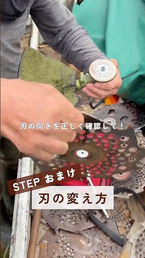 おまけ 草刈機の刃の交換の仕方 #田舎暮らし #初心者 でもできる刃の交換