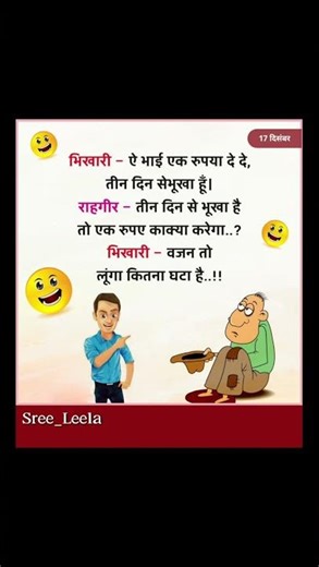 #jokes #chutkule #fun #funny #funnyjokes #comedy#hindijokes #trending #shorts #youtubeshorts
