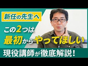 I want to tell all new Japanese language teachers! Two things I want you to do