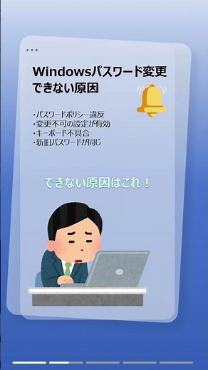 Windowsパスワード変更できない原因と即解決法