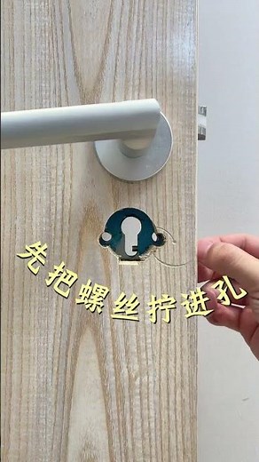 30秒自学更换锁芯，惊艳自己
