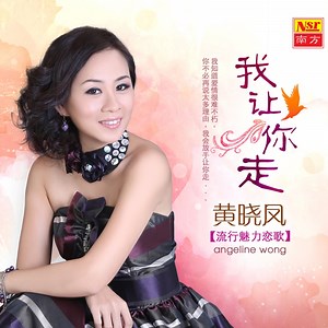 趁早 - Angeline Wong: Song Lyrics, Music Videos & Concerts