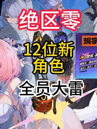 绝区零第三季先导pv全员大雷！给我加大加大啊啊啊 #绝区零 #绝区零创作激励计划 #绝区零攻略 #大雷 #绝区零第三季先导pv