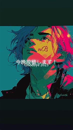 #2025まとめ ゆく年くる年！ 皆さんに素敵な1年が訪れますように！ 来年もよろしくお願いします！ #aiart