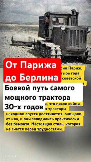 From Paris to Berlin: The Most Powerful Tractor of the 1930s #interesting #ussr #facts #technolog...