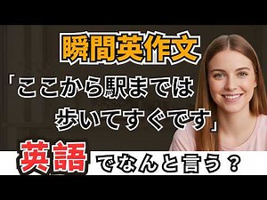 「あ、英語が出てきた！」を実感する1日10分瞬間英作文トレーニング part23
