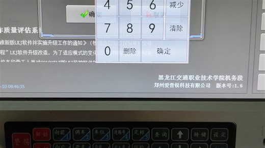 【机车vlog】LKJ模拟操作实训课程